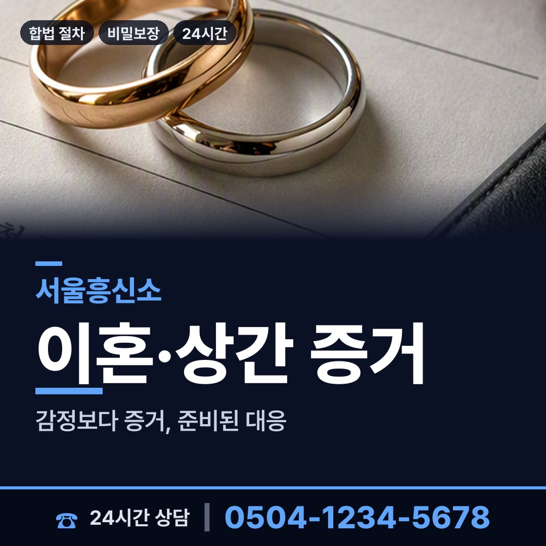 서울 신사제1동 기업평판조사 상담 안내