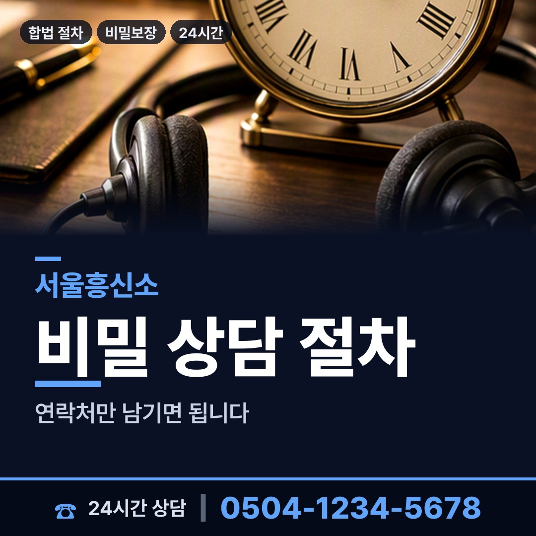 서울 신사제1동 사기꾼찾기 상담 안내