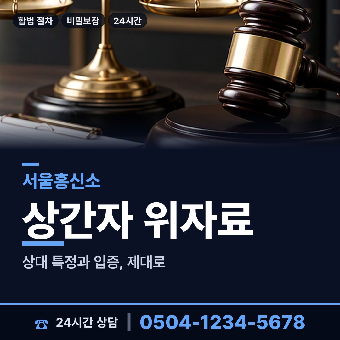 서울 신사제1동 이혼소송증거 상담 안내